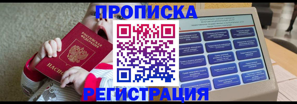 временная регистрация поиск в Норильске