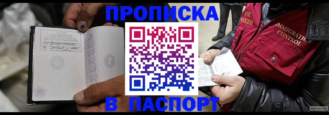 временная регистрация в Норильске