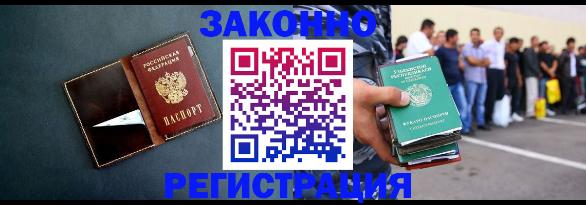 прописка законно в Норильске