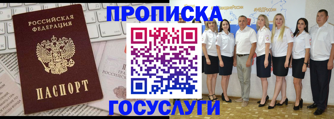 временная регистрация адрес в Норильске