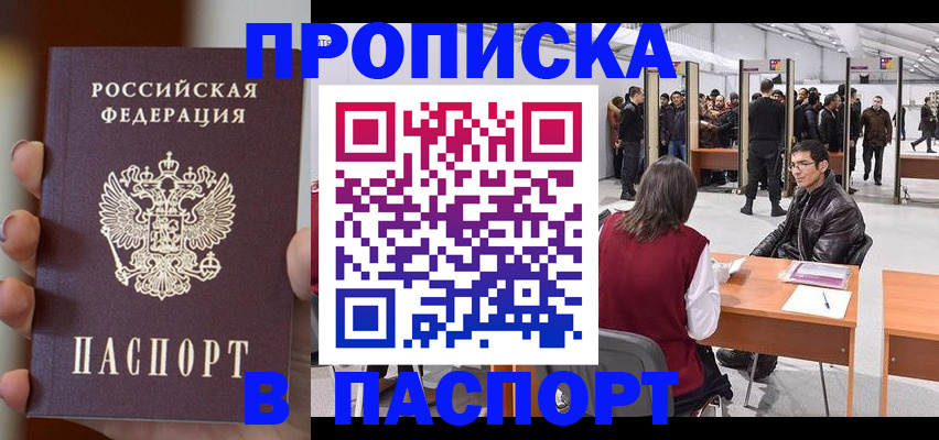 прописка иностранных граждан в Норильске