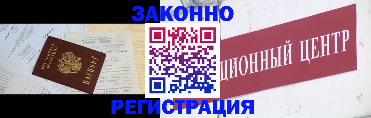 временная регистрация адрес в Норильске
