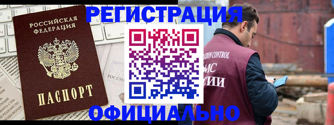 временная регистрация в квартире в Норильске